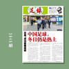 包邮！足球报 3945期 中国足球，冬日仍是热土 商品缩略图0