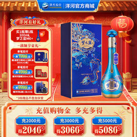 洋河梦之蓝祥龙献瑞生肖酒52度550mL