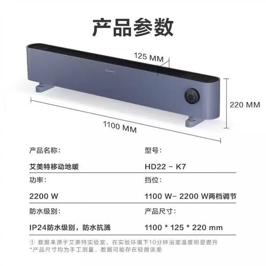 艾美特（AIRMATE）踢脚线/取暖器/暖风机/电暖器/电暖气片/移动地暖 家用浴室防水大面积轻音速热踢脚线 HD22-K7 商品图2
