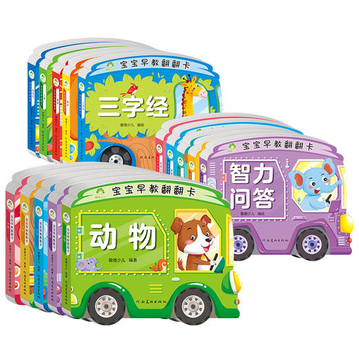【爱德少儿】全套10册幼儿撕不烂早教书儿童书籍0-3岁宝宝故事书 唐诗三字经古诗文找不同童谣思维训练专注力儿歌0-1-2-3岁婴儿启蒙早教翻翻卡 商品图4