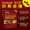 JavaScript*程序设计（第5版）JS入门到精通前端网页开发工程师书计算机编程语言书籍 商品缩略图0