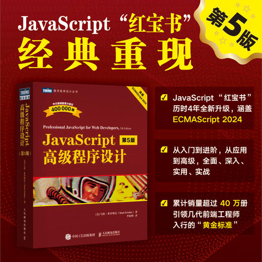 JavaScript*程序设计（第5版）JS入门到精通前端网页开发工程师书计算机编程语言书籍 商品图0