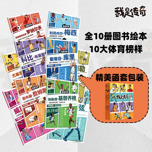 我是传奇 10册套装 商品图1