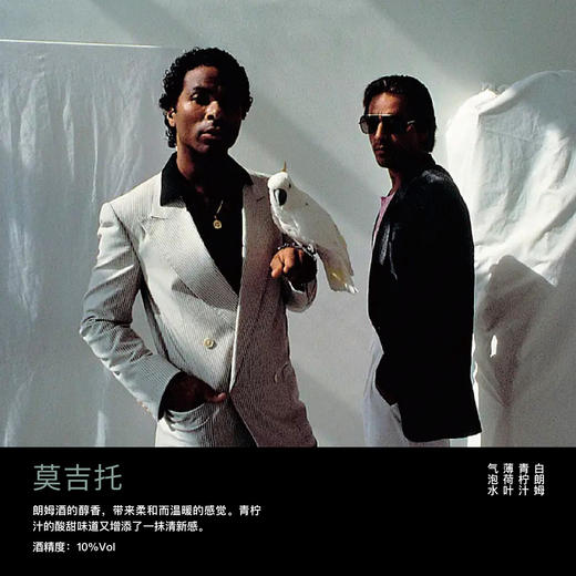 莫吉托 商品图0