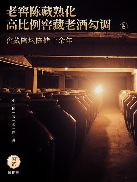 国馆·老酒陈酿15 商品图3