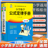 【官方正版】2025新小学数学公式定律手册必背公式大全彩图版考点综合运用手册小学生一二三四五六年级通用小学数学知识点考点汇总-四册 商品缩略图1