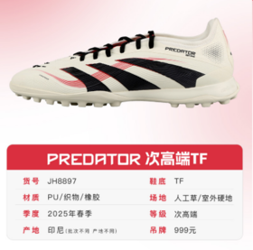 ADIDAS/阿迪达斯PREDATOR PRO TF次高端猎鹰TF足球鞋JH8897