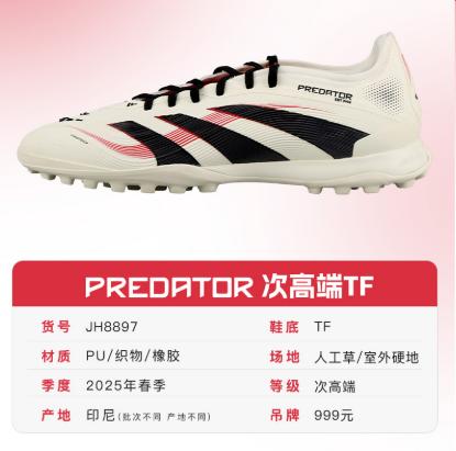 ADIDAS/阿迪达斯PREDATOR PRO TF次高端猎鹰TF足球鞋JH8897 商品图0