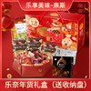 乐奈新春年货巧克力糖果糕点礼盒JL-F8（送大吉大利收纳盘） 商品缩略图0