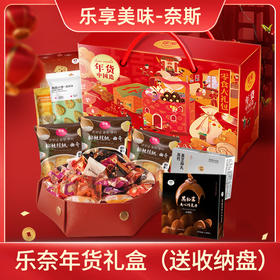 乐奈新春年货巧克力糖果糕点礼盒JL-F8（送大吉大利收纳盘）