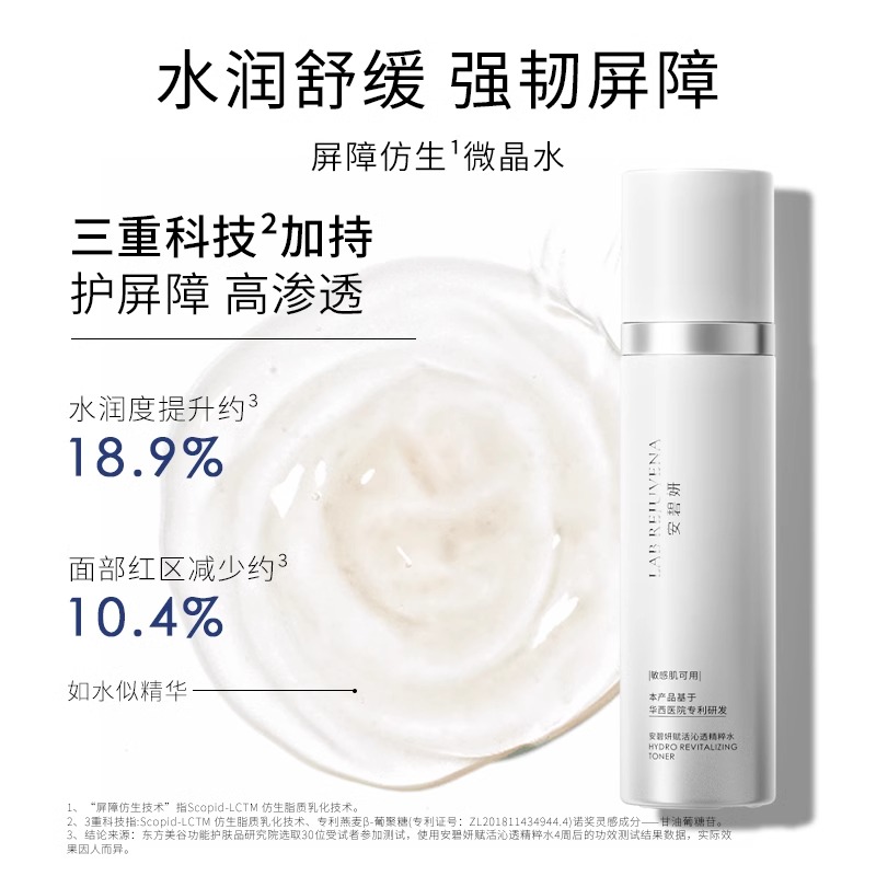 安碧妍赋活沁透精粹水120ml/瓶（三抗微晶水）