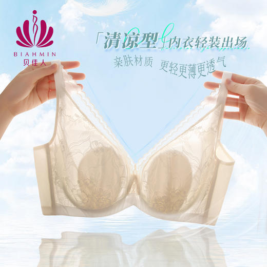 贝佳人深V水晶杯薄款兔耳朵内衣大胸显小BW932298 商品图4