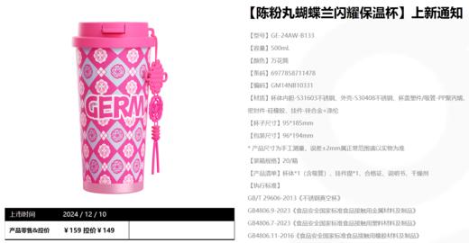 germ*陈粉丸联名限量版新年水杯 商品图4