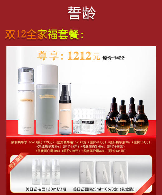誓龄双十二全家福套餐美容院正品直发包邮 商品图0