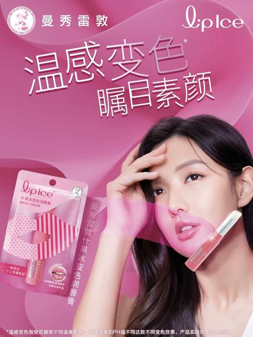 曼秀雷敦什果冰变色润唇膏 商品图0