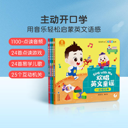 【点读版】欢唱英文童谣/4册 商品图0