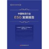 中国物流行业ESG发展报告 商品缩略图1