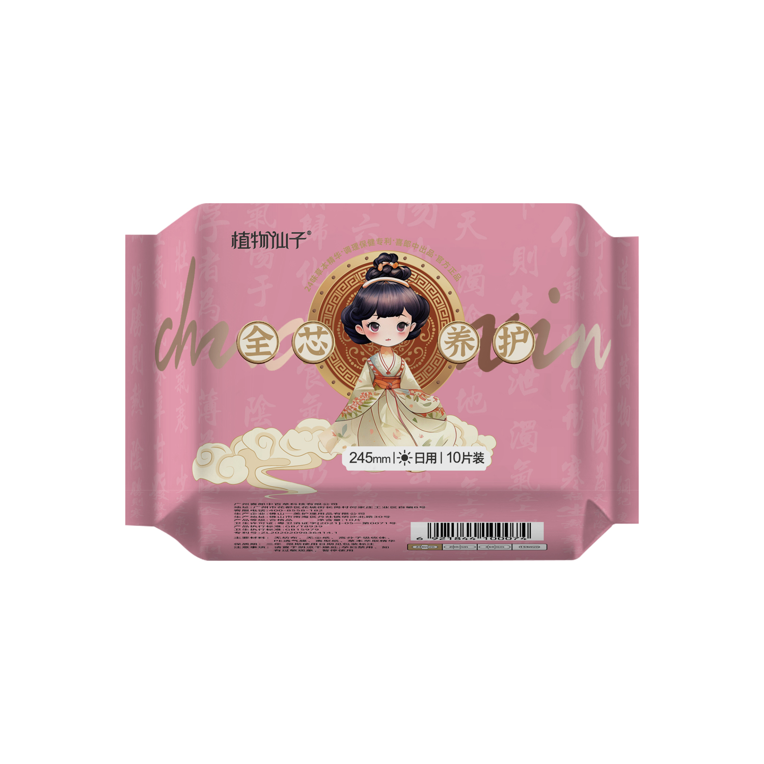日用卫生巾245mm*10片|喜郎中 植物仙子