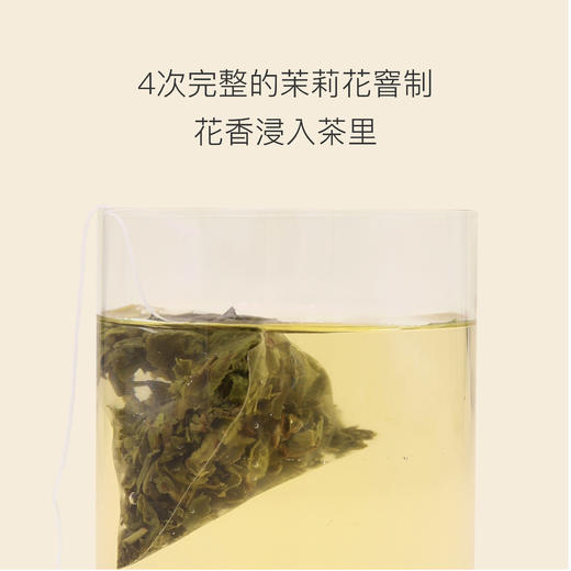 拥野·茉莉乌龙 三角袋泡茶 2.5g*12袋/盒 商品图2