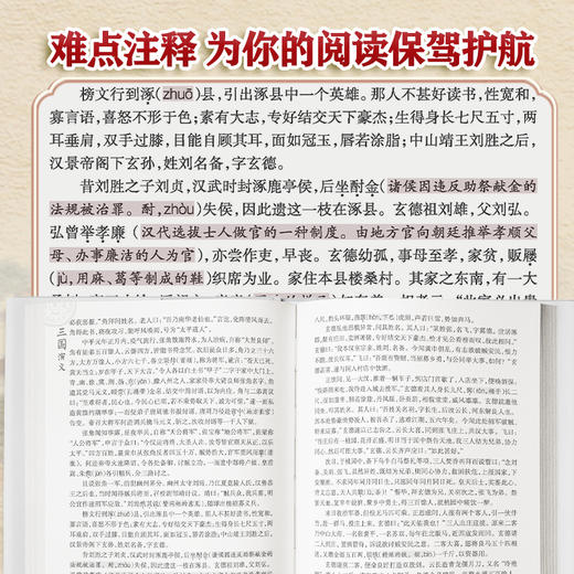 【爱德少儿】高中生青少年成人四大名著精装版官方正品原版西游记三国演义水浒传红楼梦完整版无删减初名著课外阅读骆驼祥子海底两万里朝花夕拾 商品图8