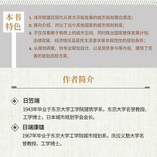 城市规划概论（原著修订第3版） 商品图1