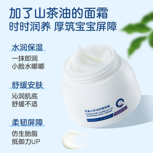 思童山茶油面霜 商品图1