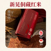 新晃侗藏红米 | 来自湖南新晃县 地理标志保护产品 重要农业文化遗产 籼粳糯复合型红米 富含花青素 膳食粗纤维 传统耕作方式 不使用化学肥料和农药 商品缩略图9