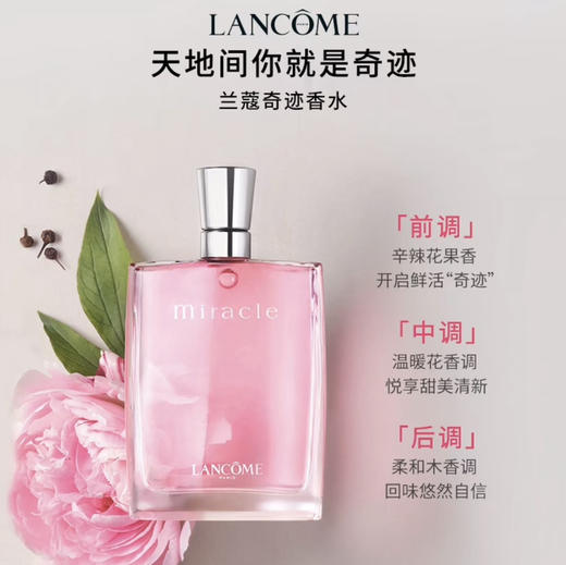 兰蔻•真爱奇迹女士香水 清新花香调留香持久
• 30mL 商品图4