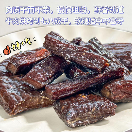 【风干牛肉】鲜香劲道，肉质醇香，草原放养，肉质紧实，原肉整切，无糖高蛋白低脂肪！ 商品图1