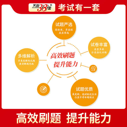 天利38套 2025成都中考试题精选 语文 数学 英语 物理 化学 商品图2
