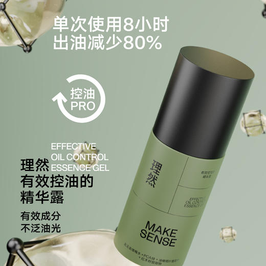 理然(MAKE SENSE) 有效控油保湿补水精华露50ml 商品图0