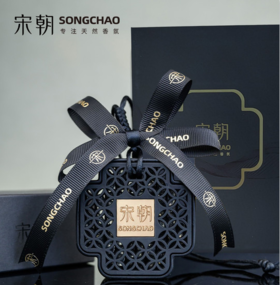 【车用好物丨宋朝车载香薰礼盒】铜钱造型镂空设计吉祥好寓意，雪松薄荷香冰凉清爽，唤醒所有慵懒昏睡的神经；丛林之境香调幽沁肺腑，仿佛置身雨后丛林；纯植物萃取香气，自然香更别致