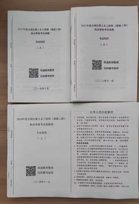 筑道教育2019-2024年注册道路工程师专业考试真题空白卷（现货）