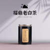1998年福鼎老白茶 商品缩略图2