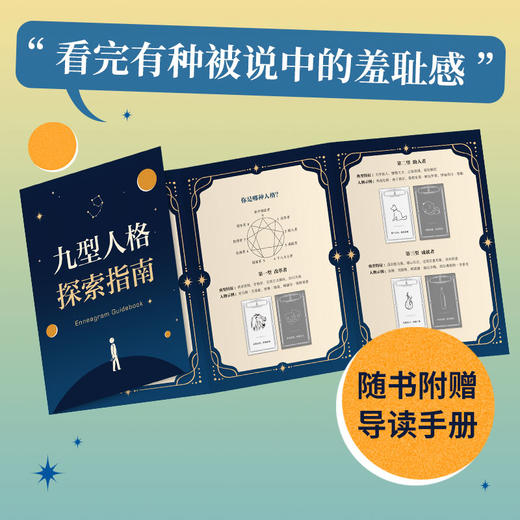 九型人格（2024版） 商品图3