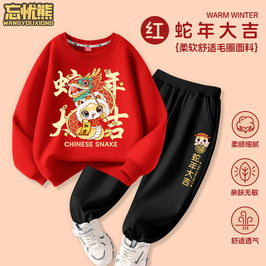 【49.9任选超值2件套❗️新年款红色圆领卫衣】蛇年大吉，穿新衣走鸿运，柔软舒适毛圈面料，春季男童，秋冬过年衣服春秋装，年服亲子装L 商品图10