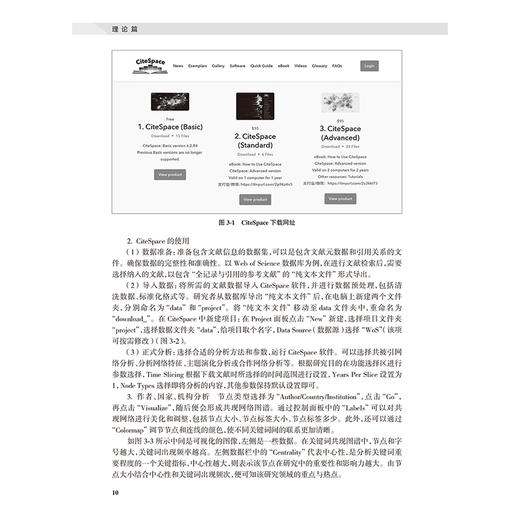 文献计量学临床应用案例分析 主编董卫国 许昱 读者对象包括广大医学生医务工作者医学研究者等 9787117370776人民卫生出版社 商品图4