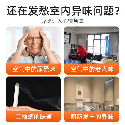 【根源除味 长效除臭 分解异味 清新空气】除臭剂去尿味去除异味 除老人味专用清新剂 卧室喷雾室内 病房尿骚味-QQ 商品图1