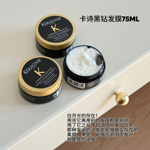 卡诗•黑钻钥源发膜 海洋凝时能量修护滋养多效护理 75ml 商品图3