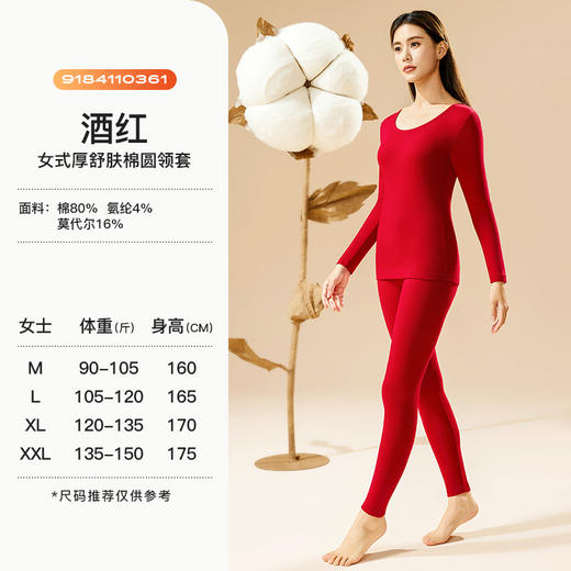 I'd爱帝女式厚舒肤棉圆领保暖内衣套装 商品图8