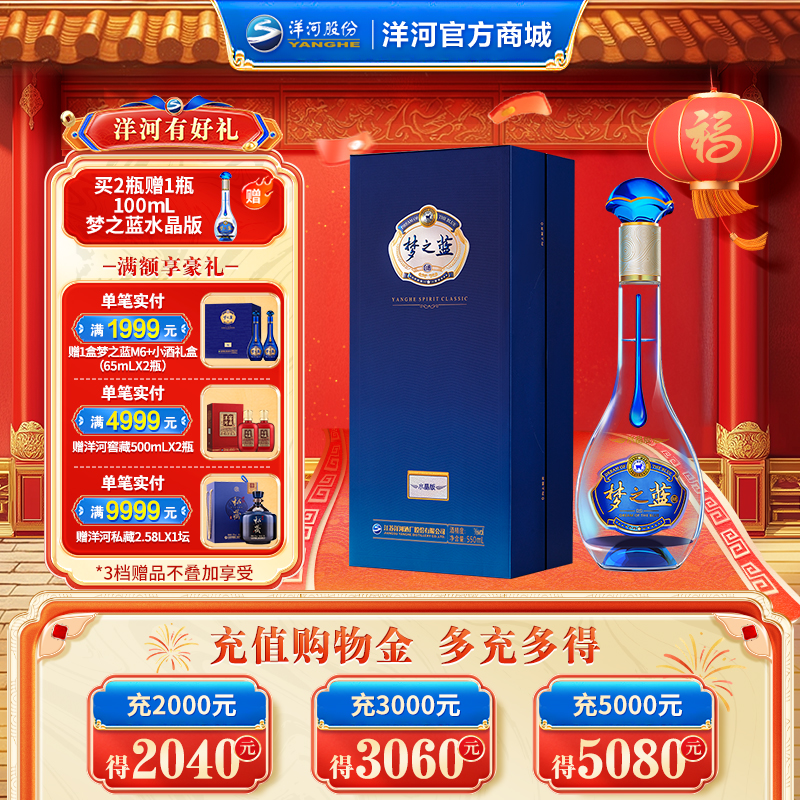 梦之蓝水晶版 40.8度 550mL