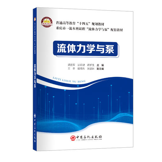 流体力学与泵 商品图0