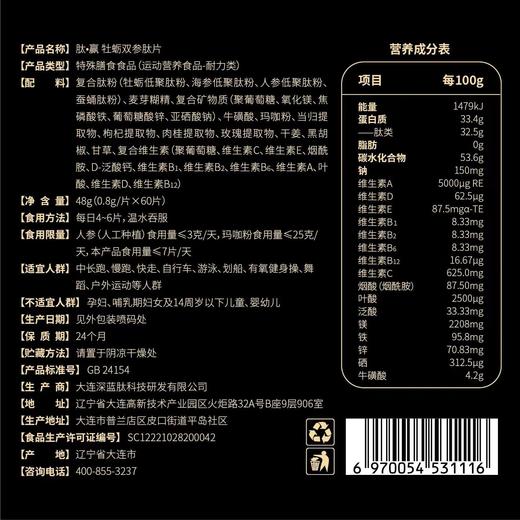 肽•赢牡蛎双参肽片 补充耐力类 商品图7