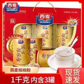 【月满福满】西麦燕麦核桃粉 爷爷奶奶的那些碎碎念念，是岁岁年年里的呵护与祝福