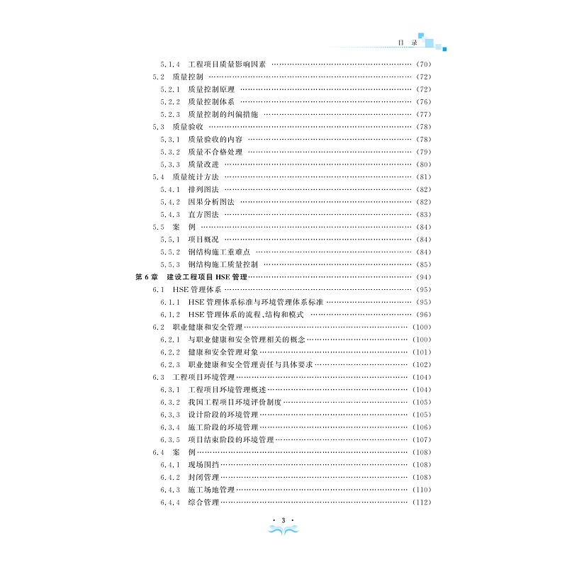 试读PDF-9787308251693(1-1)-建筑工程项目管理实务与案例_009.jpg