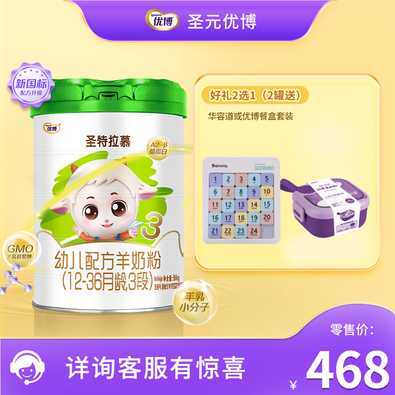 【新客送150g】圣特拉慕羊奶粉3段900g【顺丰包邮】