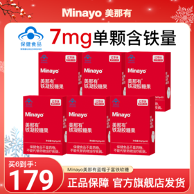 Minayo美那有蓝帽子铁凝胶软糖