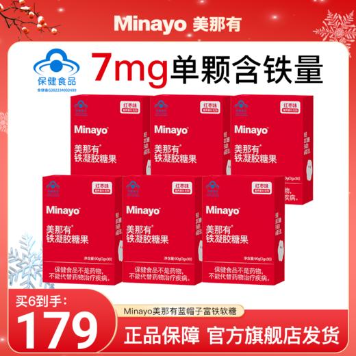 Minayo美那有蓝帽子铁凝胶软糖 商品图0