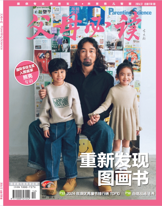 2024年《父母必读》过刊两本起售