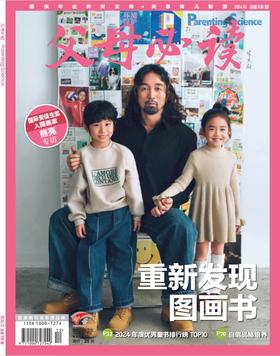 2024年《父母必读》过刊两本起售